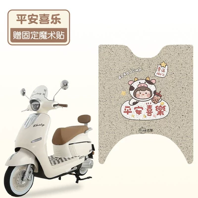 Electric vehicle foot mat Electric Vehicle Special Foot Pads - peace-and-joy