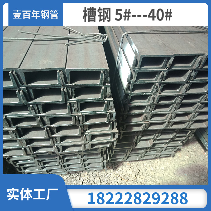 批发唐山5#-32#非标槽钢 建筑结构用Q235B热轧槽钢 提供打孔截断