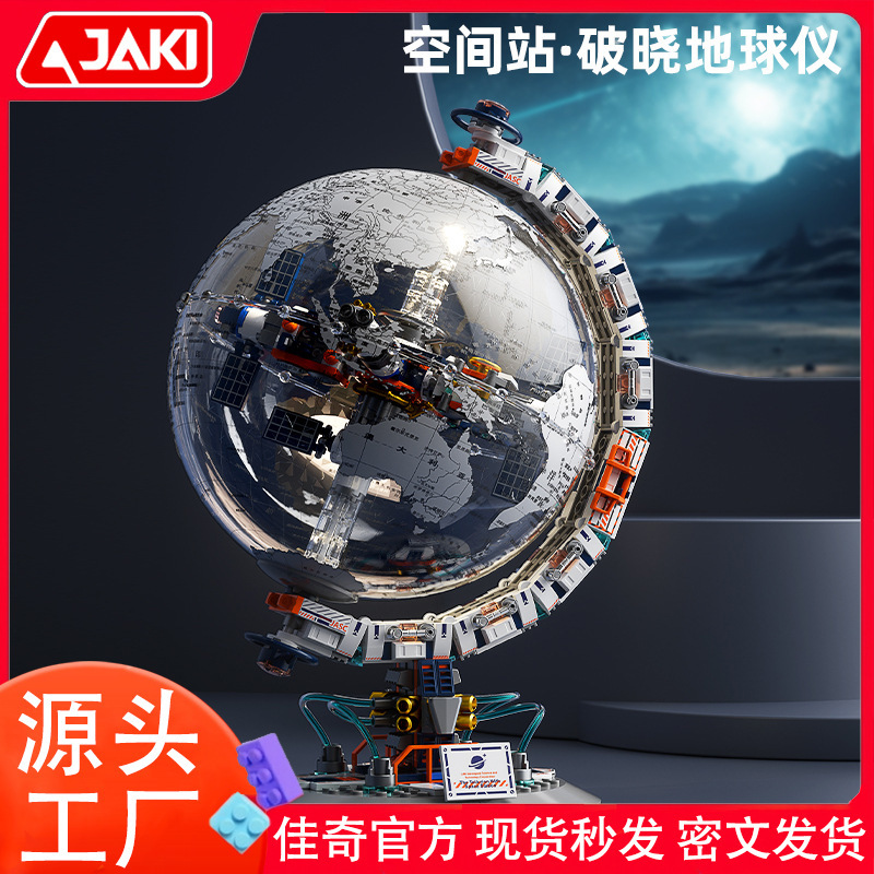 Jaki Building Blocks Dawn Globe Assembly Toy Universal Educational Toy for Boys High Model Decoration Wholesale Jaki Building Blocks Dawn Globe Assembly Toy Universal Educational Toy for Boys High Model Decoration Wholesale