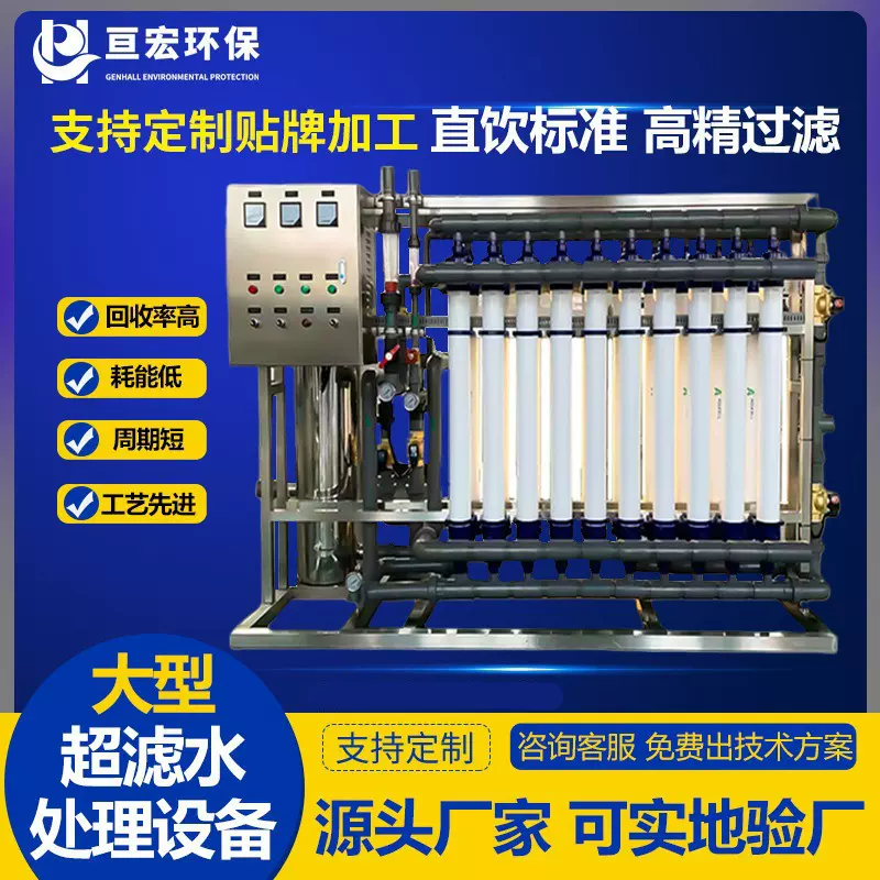 1T超滤纯水设备4T水处理设备3T中水回用超滤系统2T直饮水设备装置