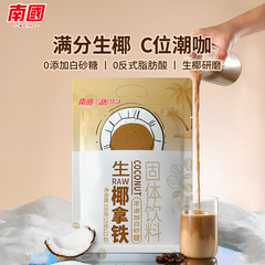 Nanguo raw coconut latte coffee 330g/bag coconut milk coffee powder office coffee coconut coffee coconut coffee