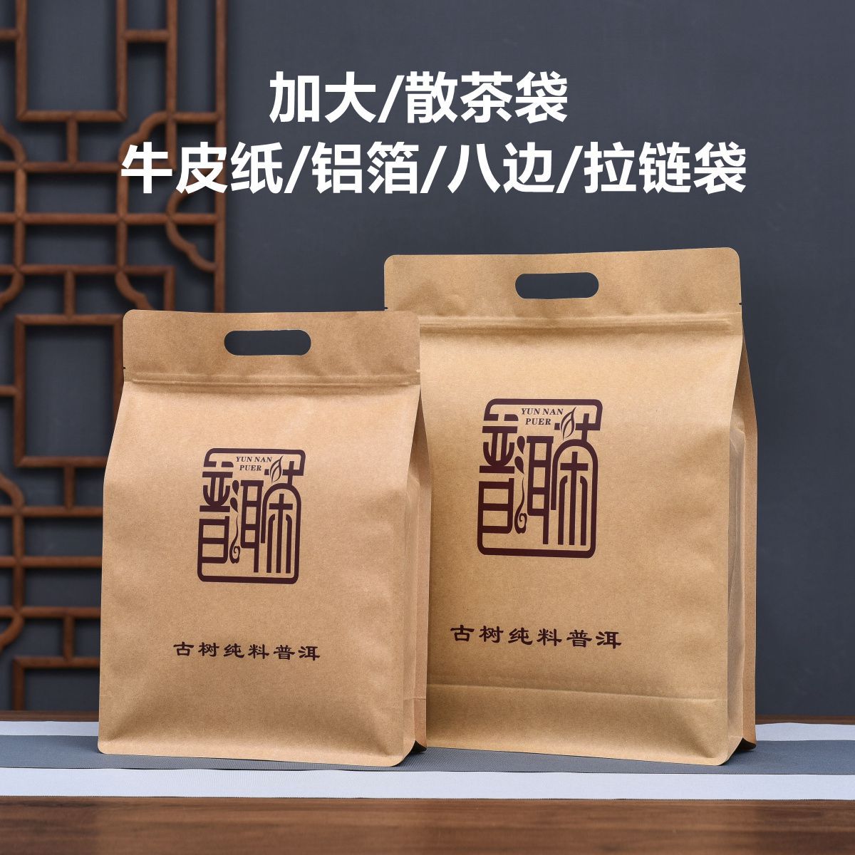大号普洱茶散茶密封袋大叶茶叶包装袋子一斤装八边牛皮纸袋自封袋