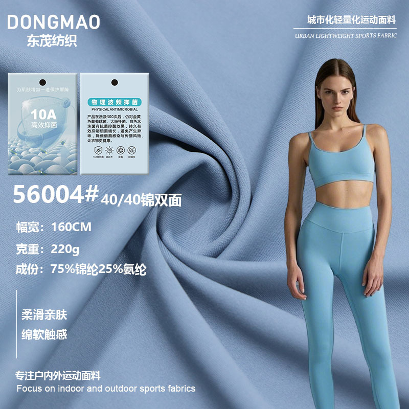 锦纶双面高牢度 尼龙消光裸感高弹速干面料 瑜伽服健身裤骑行布料