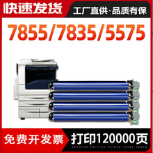 适用施乐7855套鼓7835 5575 5570硒鼓架3300鼓组件2270 3375 3370