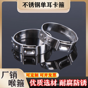 Wholesale Single-Ear Hose Clamp Stainless Steel Wire Clamp Single-Ear 360-Degree Sealing Clamp Pipe Clamp Pipe Clamp Pipe Clamp