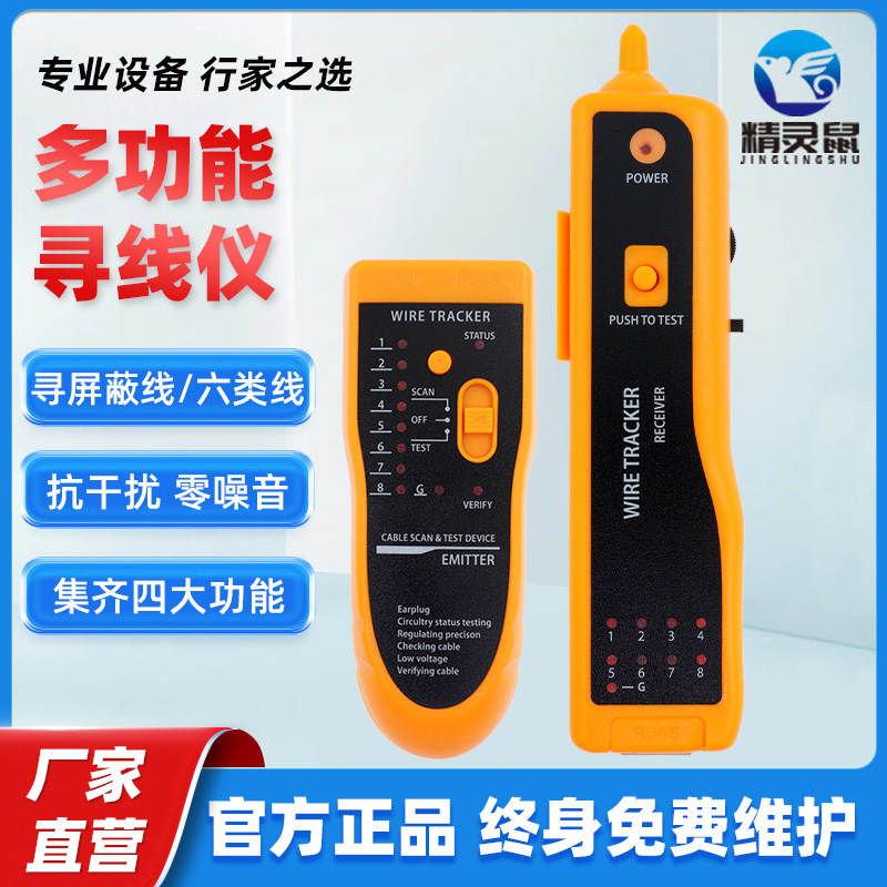 数字信号寻线仪POE防烧无噪音找线器抗干扰机房测线 查线仪黄色