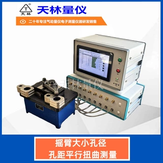 天林量仪发动机摇臂孔径孔距平行扭曲一次装夹多参数同步检测工装