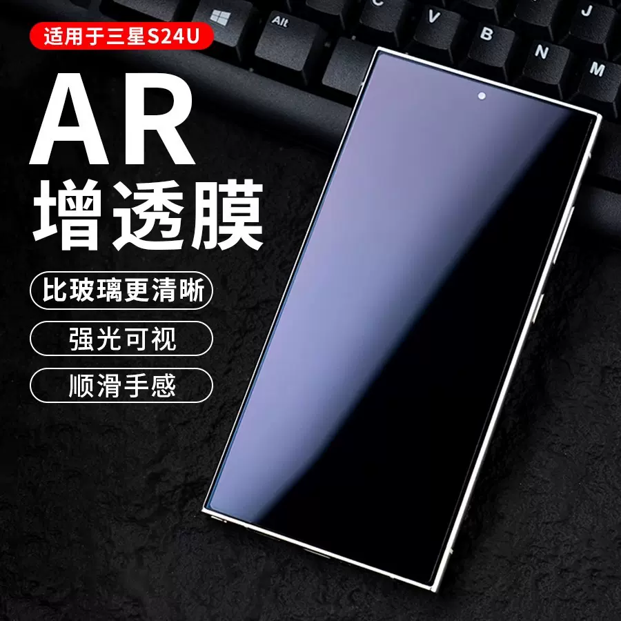 适用三星S24Ultra/25u降反射AR增透膜S25+高清手机膜s24+抗反光膜