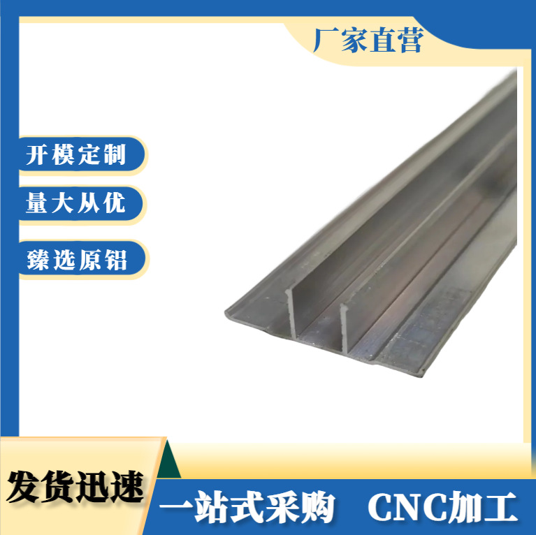 佛山开模定制6063铝合金双T型U槽玻璃卡槽龙骨滑轨填缝铝型材