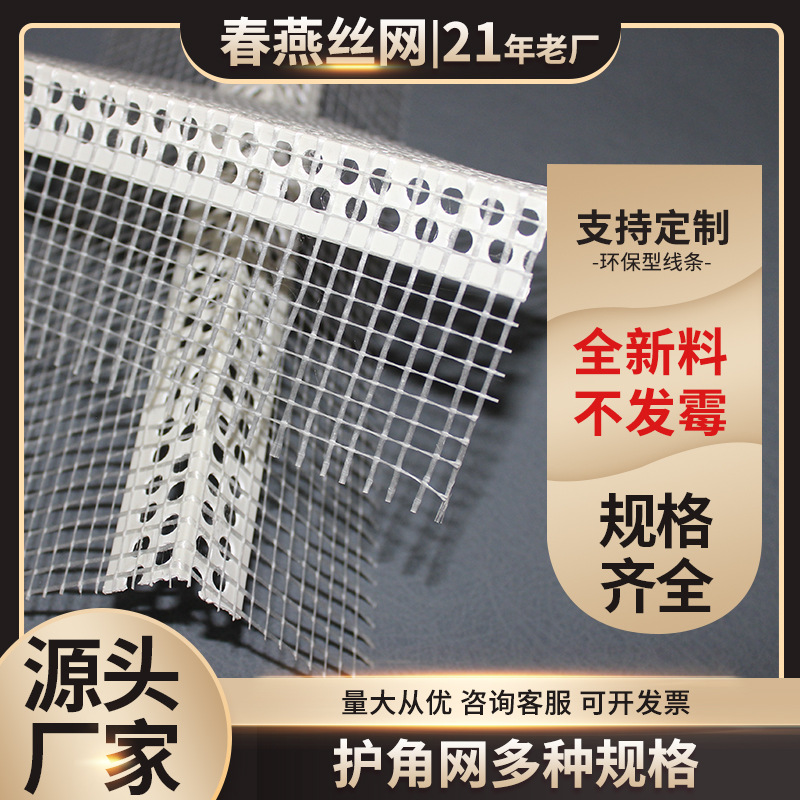 春燕生产外墙用护角网 工厂直供外墙保温护网  批发塑料保温网