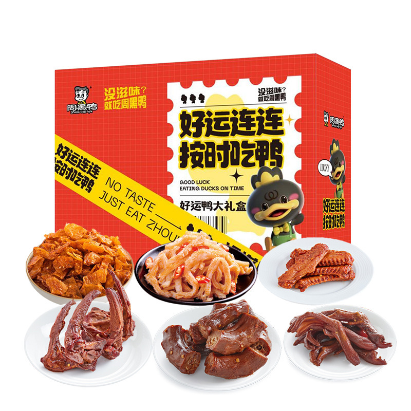 周黑鸭休闲零食周黑鸭好运鸭礼盒569g卤味鸭货鸭肉零食周黑鸭