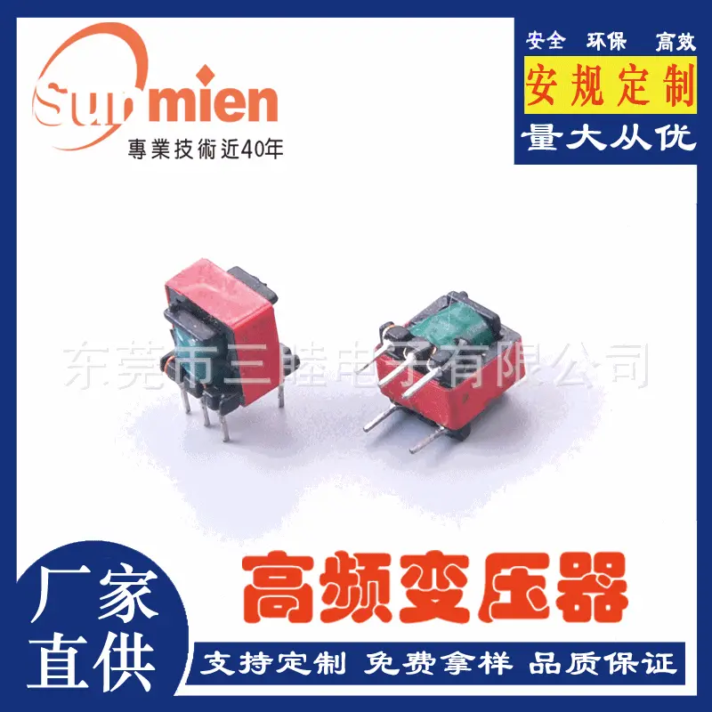 三睦直供EE8.3立式3+3 LED驱动器 开关电源 灭蚊灯小型高频变压器