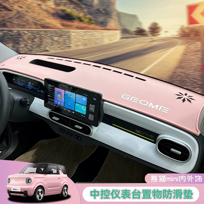 Mini Central Control Instrument Panel: Anti-slip mat