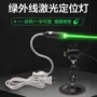 可调大功率粗细裁剪定位灯