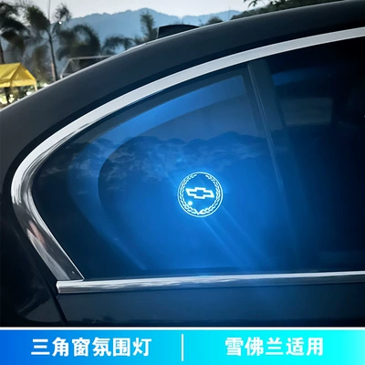 Car a4l/a6l/q3 triangle window: Other lights - triangular-window-ambient-light-chevrolet