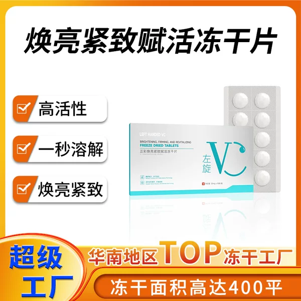 L-Vc Freeze-Dried Essence Tablets for Brightening Skin, Moisturizing, Firming, and Brightening the Face, High-Activity Oligopeptide Freeze-Dried Tablets in Stock