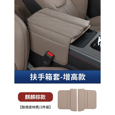 Suitable for Byd Han Dmi Armrest box - han-heightened-armrest-box-cover-kirin-brownskin-like-leather-2-piece-set
