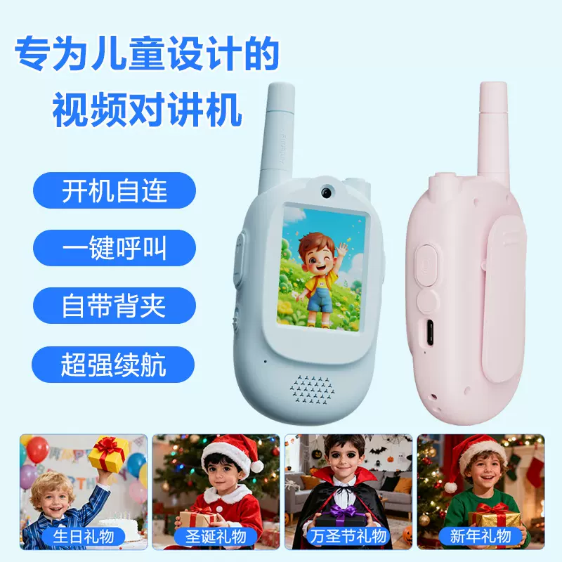 新款背夹儿童对讲机5小时超长续航远距离通话亲子互动视频对讲机
