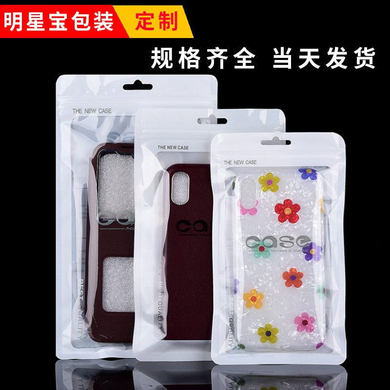 现货4.7/5.5寸塑料拉链袋手机壳包装袋case半透明自封袋 可定