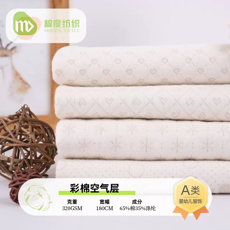 无荧光 a类彩棉提花空气层面料 婴儿针织夹棉布料 三层保暖有机棉