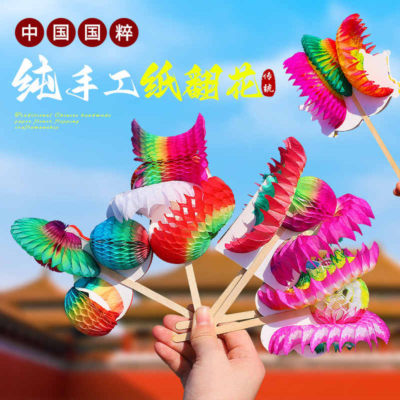 Tiktok's same style changeable flower paper 80 s nostalgic children's toy hand-turned flower props Chinese traditional ten or eight changes Tiktok's same style changeable flower paper 80 s nostalgic children's toy hand-turned flower props Chinese traditional ten or eight changes