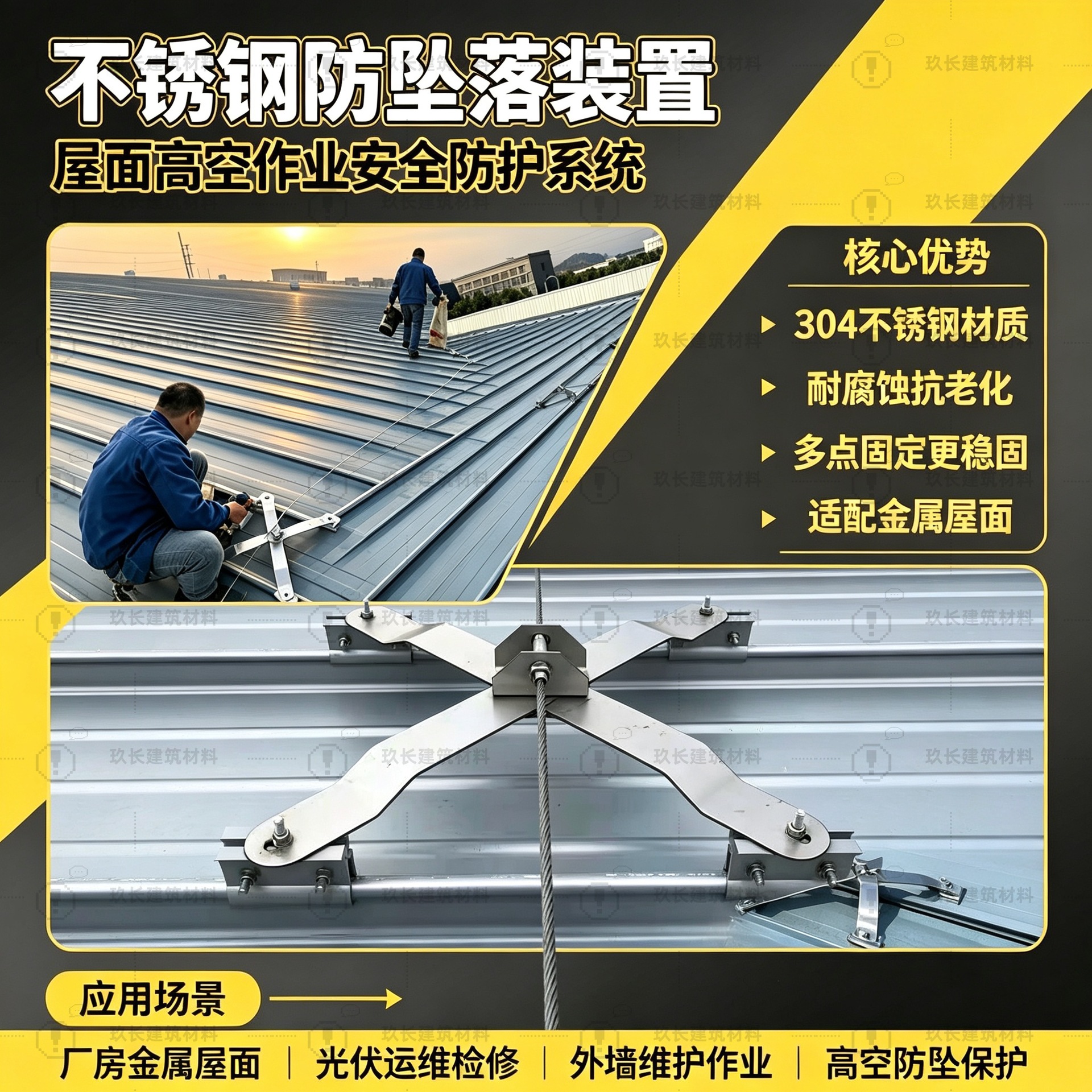 470屋面防坠落生命线系角驰 820/900 彩钢瓦专用防跌落装置国标