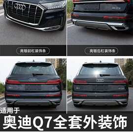 适用于07-24款奥迪Q7改装外观雾灯条后备箱饰条车窗中柱装饰亮条