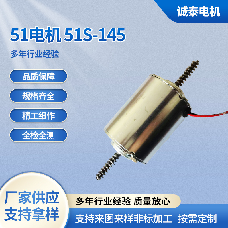 51S-145直流电机51电机12按摩枕揉捏配件电机靠背342有刷永磁电机