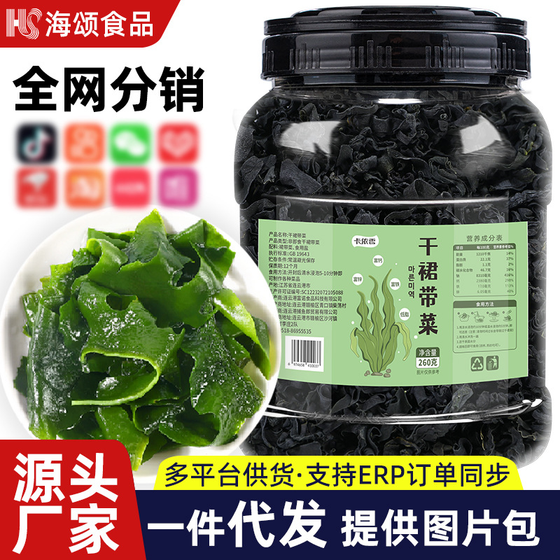 Dried Wakame Seaweed, Non-Special Grade Dalian Wakame Seaweed, Tender Seedlings, Sand-Free, No-Wash, Direct Sales from Wakame Seaweed Manufacturers