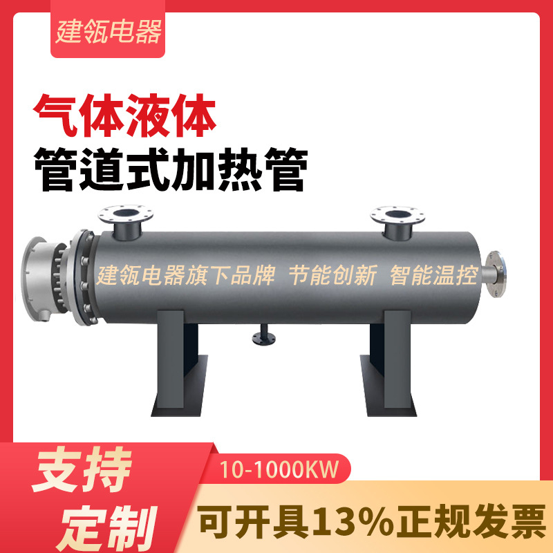 管道加热器压缩空气氮气加热炉即热式水循环导热油液体高温