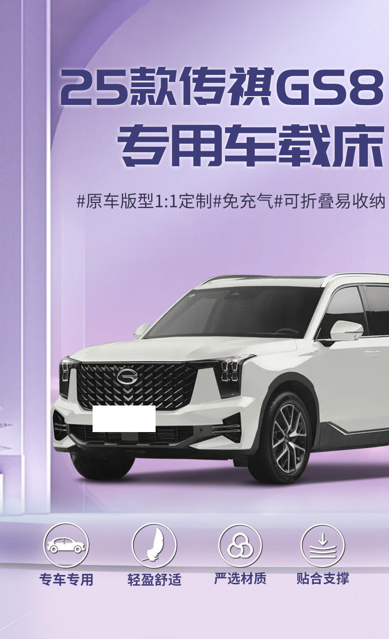 25 Types of Gac Trumpchi Gs8 Car Mattresses, Car Inflatable Beds, Rear Seat Sleeping Mats, Trunk Air Mattresses, Sleeping Essentials