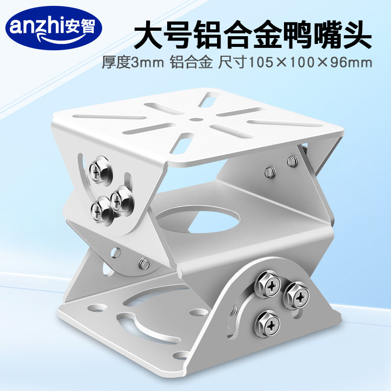 监控大鸭嘴头支架加厚防爆铝合金三维支架大型摄像机万向调节底座