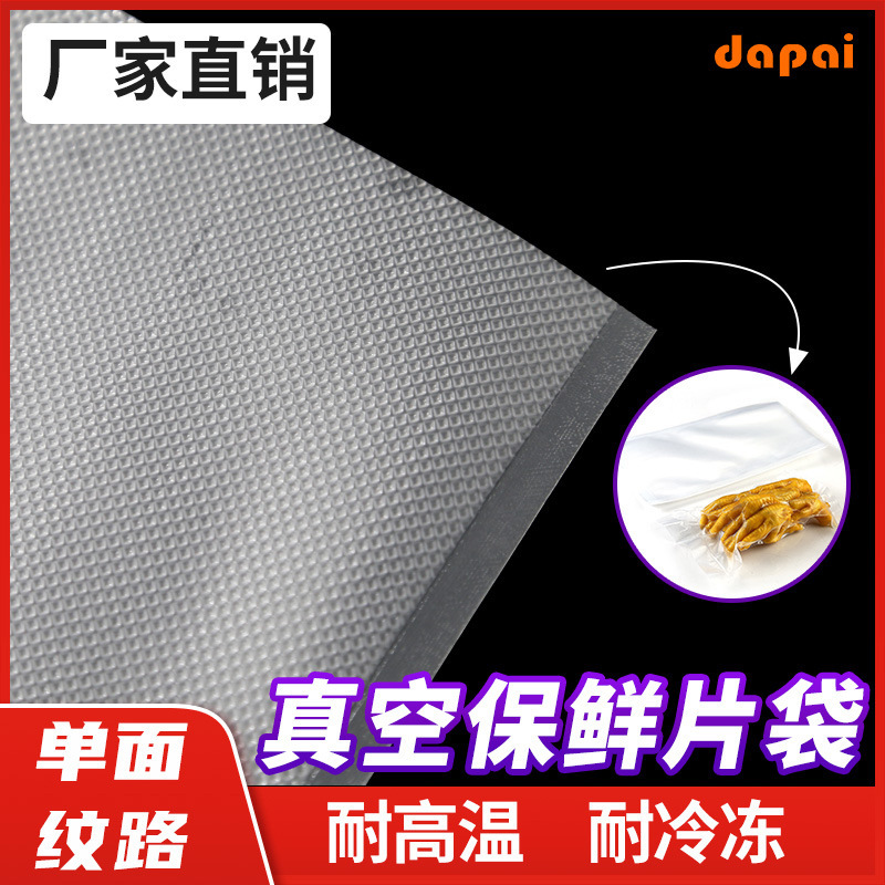 Dot grain vacuum bag food fresh-keeping bag vacuum packaging bag compression bag suction sealing household fresh-keeping bag