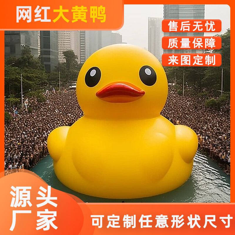 厂家直销充气水上大黄鸭漂浮PVC充气大黄鸭卡通气模香港大黄鸭