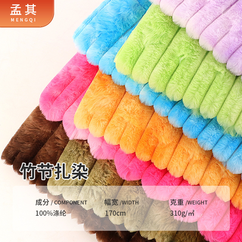 兔毛抽条竹节扎染兔毛提花剪花刷花兔毛绒 服装家纺抱枕毛毯面料