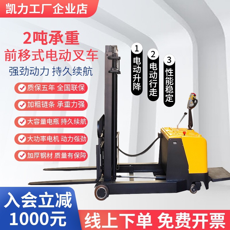 凯力站驾式前移式堆高车无支腿伸缩堆垛车平衡配重式无腿电动叉车