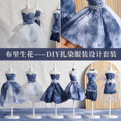 DIY创意扎染服装设计师材料包民族亲子手工裁剪制作扎染颜料套装