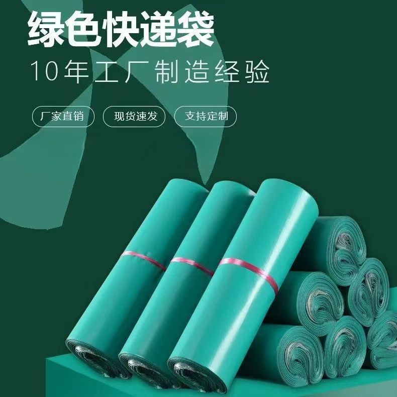 厂家快递发货打包袋绿色32*45加厚物流包装电商打包自粘防水塑料