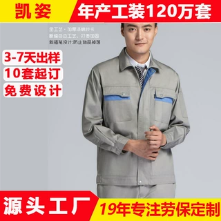 成都定制工作服套装男春秋劳保服批发帆布汽修服车间工厂服工地服