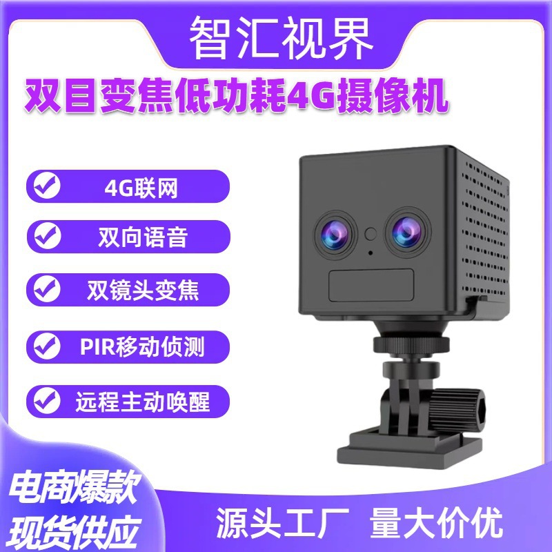新款双目变焦电池低功耗摄像头高清室内无线4G电池监控器免插电