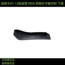 74102-STX-A0074152-STX-A00��07-13��ک��MDXǰ��Ҷ�Ӱ��ڳ��¸�