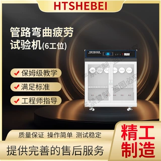 HT-F1014 六工位软管弯曲疲劳试验机  符合认证标准