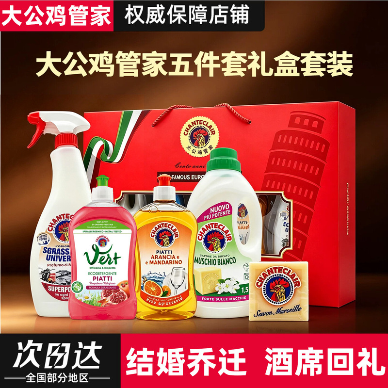 Corporate Group Purchase of Genuine Big Rooster Butler Five-Piece Cleaning Set Gift Box Set, Recommended for Spring Festival Gifts Corporate Group Purchase of Genuine Big Rooster Butler Five-Piece Cleaning Set Gift Box Set, Recommended for Spring Festival Gifts
