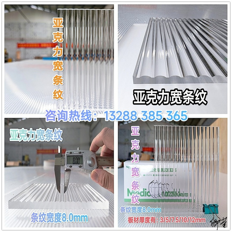 亚克力板玻璃花纹超白横竖石头纹瓦楞屏风展示板