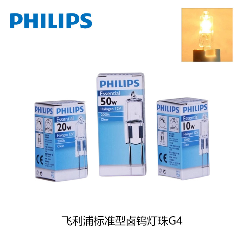 Philips ESSENTIAL CAPSULE 10W/20W/35W/50W 12V standard tungsten halogen lamp beads G4