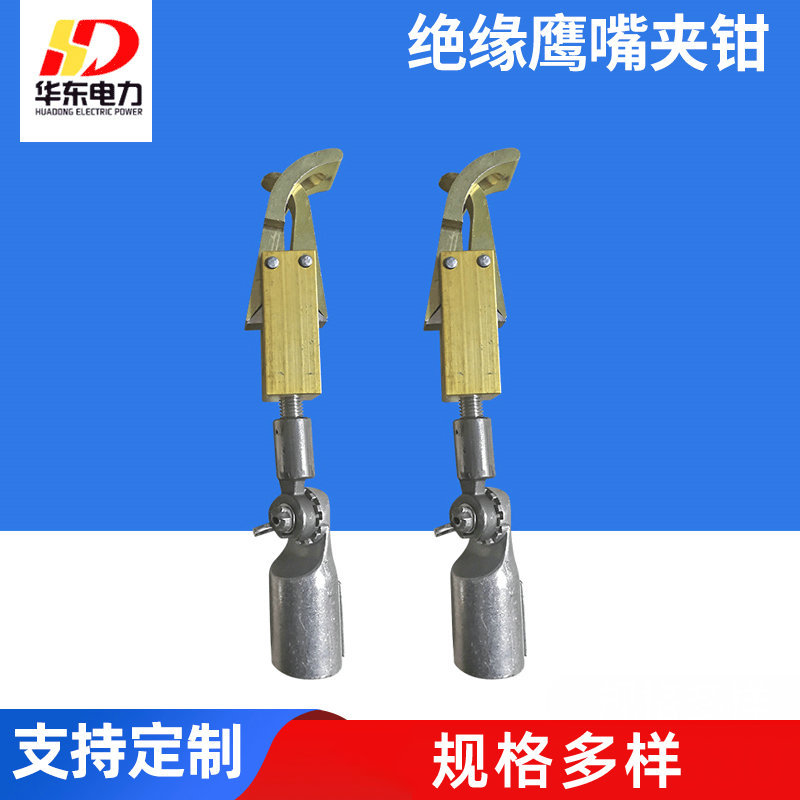 厂家批发电力绝缘鹰嘴夹钳 电工操作杆用抗高压绝缘铁头尖嘴钳