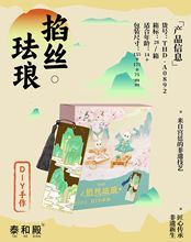 泰和殿非遗手工DIY制作料包掐丝珐琅书签青少年玩具