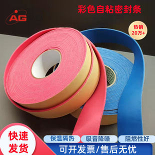Red and Blue High-Density Rubber and Plastic Sealing Strips Self-Adhesive Air Conditioning Duct Insulation Cotton Thermal Insulation Sound Insulation Cotton Wall Anti-Collision Strips
