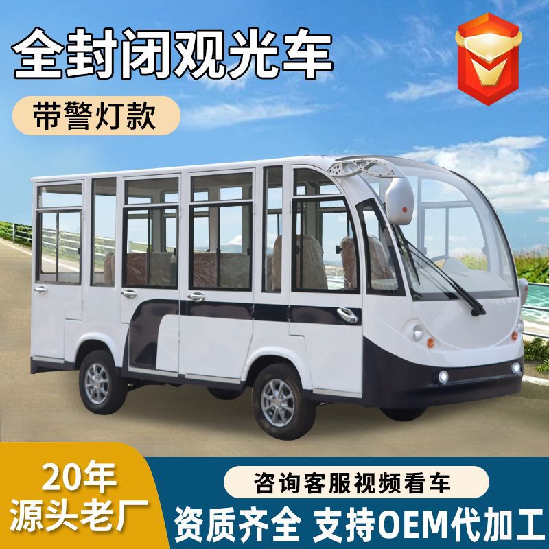 现货大功率接待电动观光车四轮爬坡景区园区游览全封闭四轮驱动