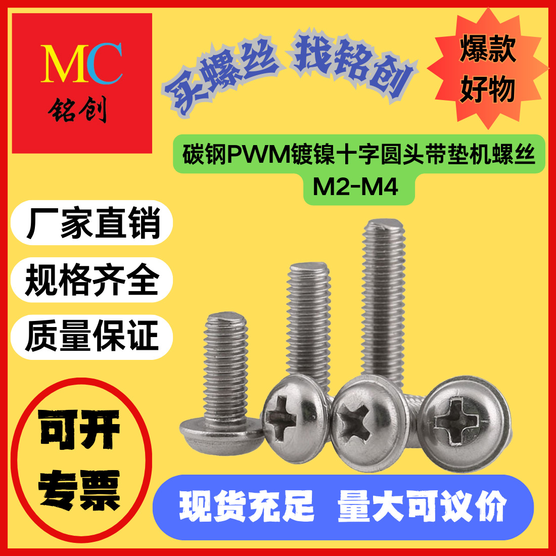 M2M2.5M3M3.5M4碳钢PWM镀镍十字圆头带垫机螺丝 镀镍带介机牙螺丝